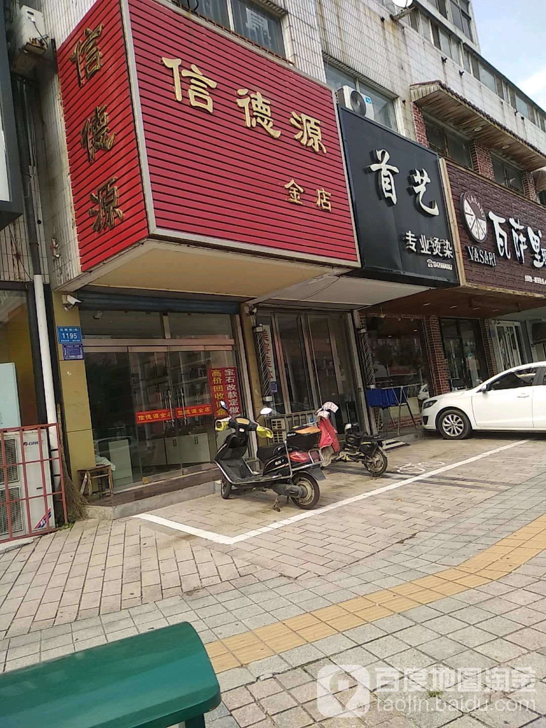 信德源金店