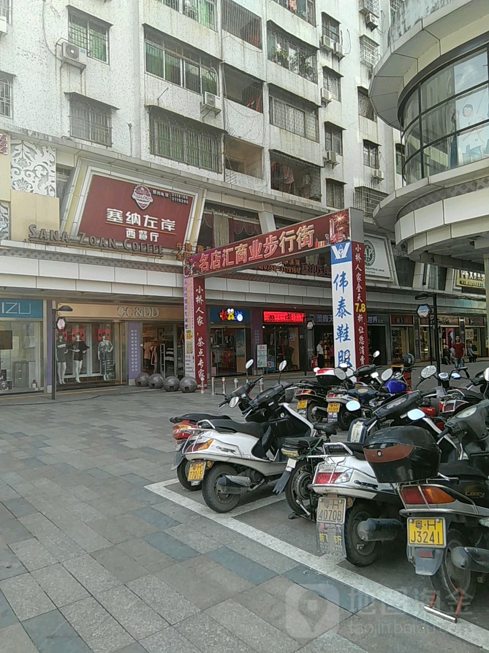 名店汇步行街