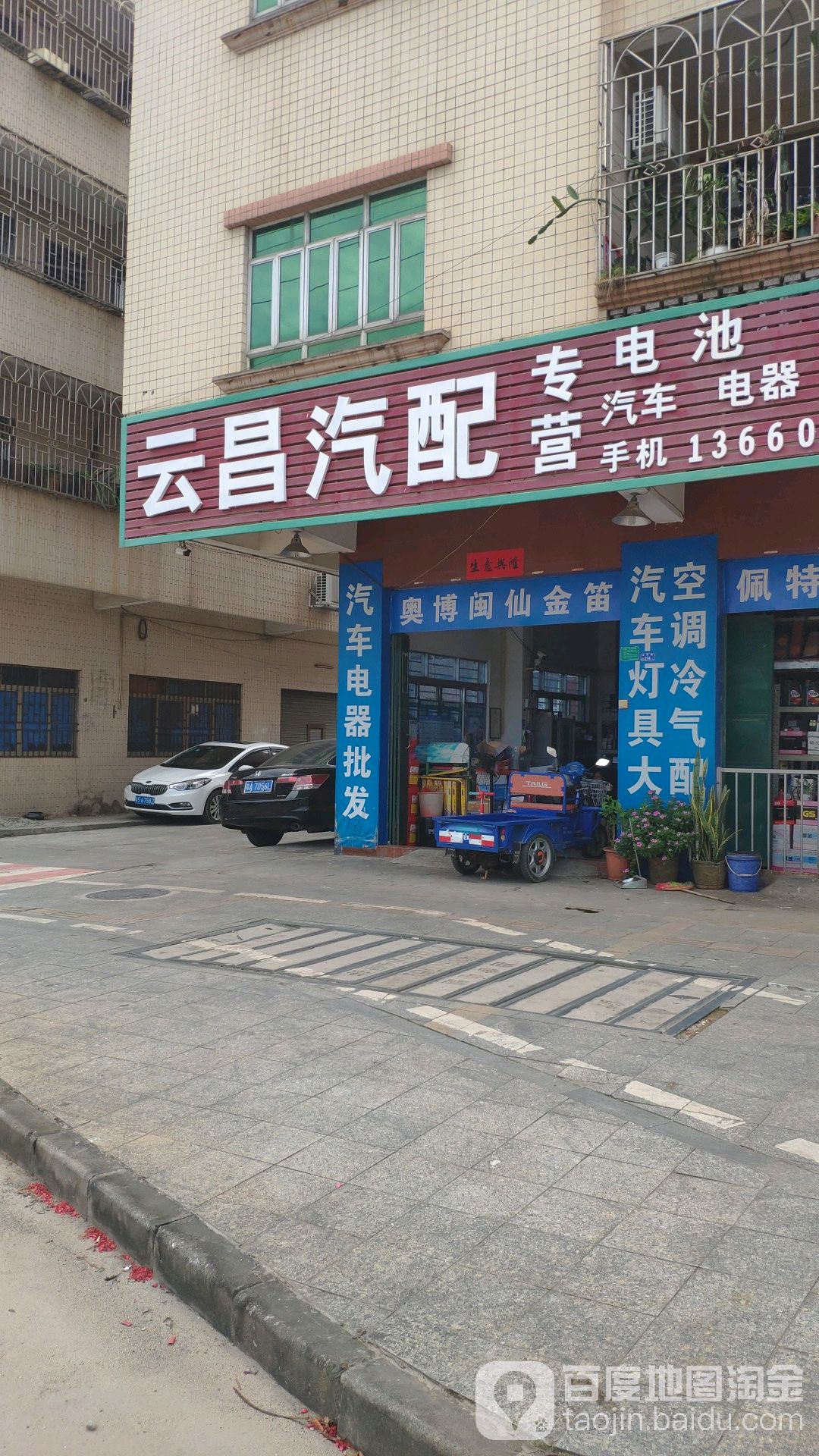 云昌汽配