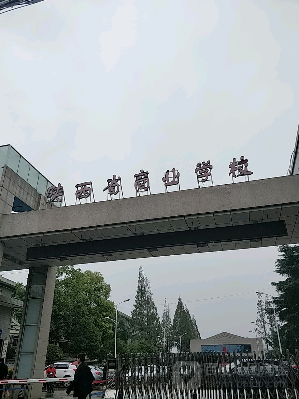 陕西省商业学院