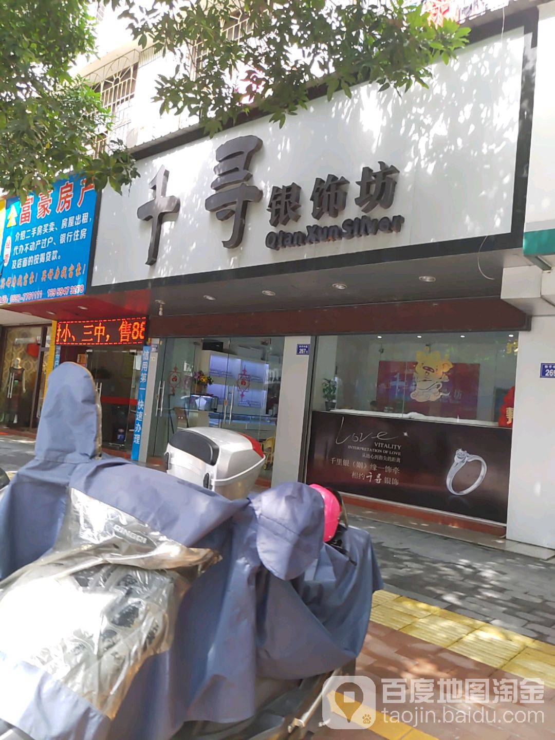 千寻银饰