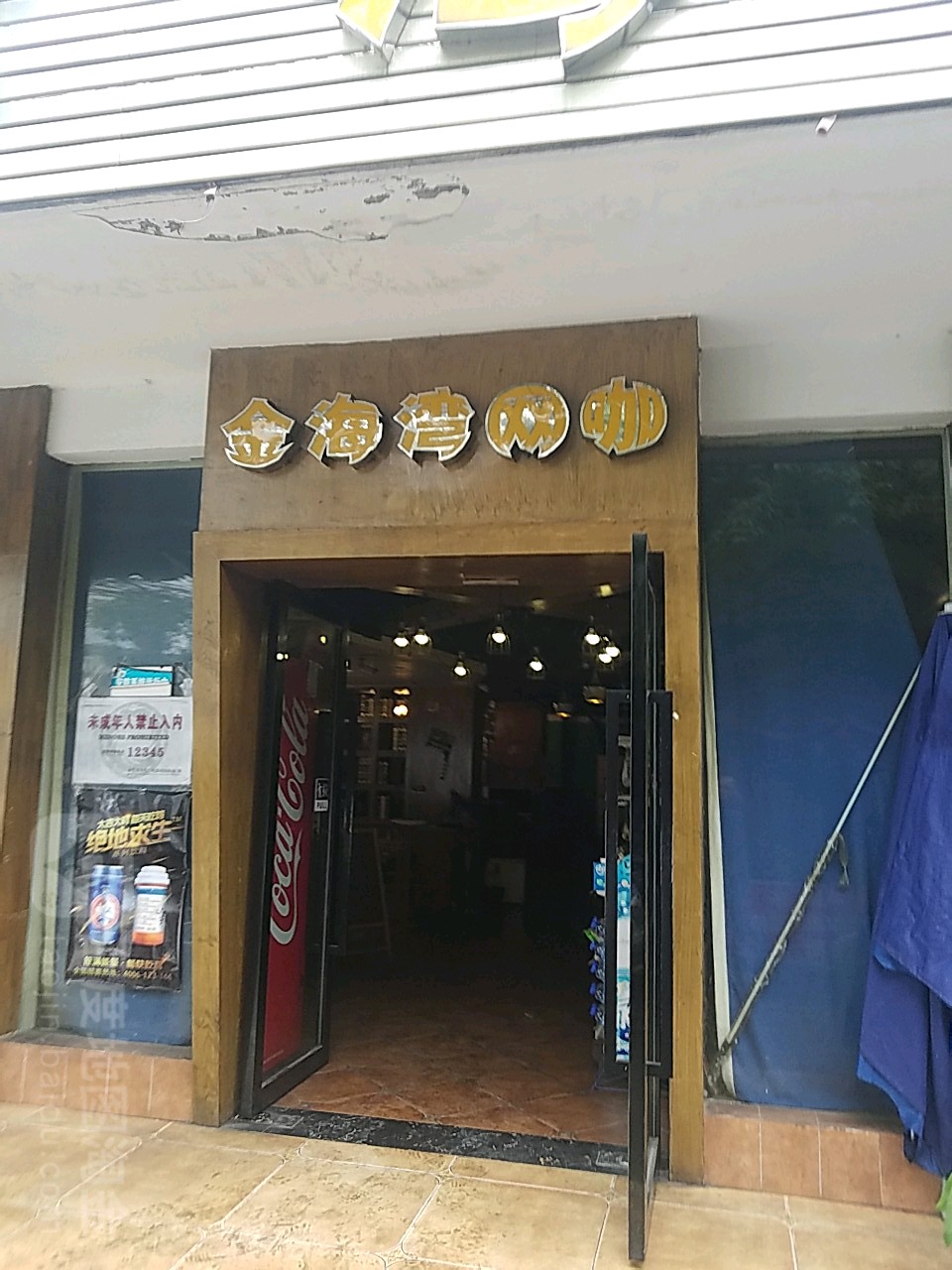 金海湾网吧(劼人路店)