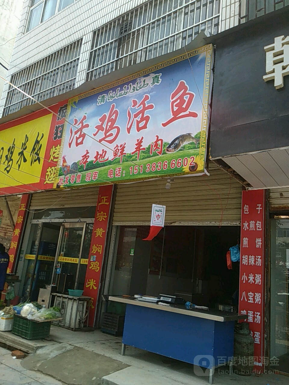 项城市活鸡活鱼(光武大道店)