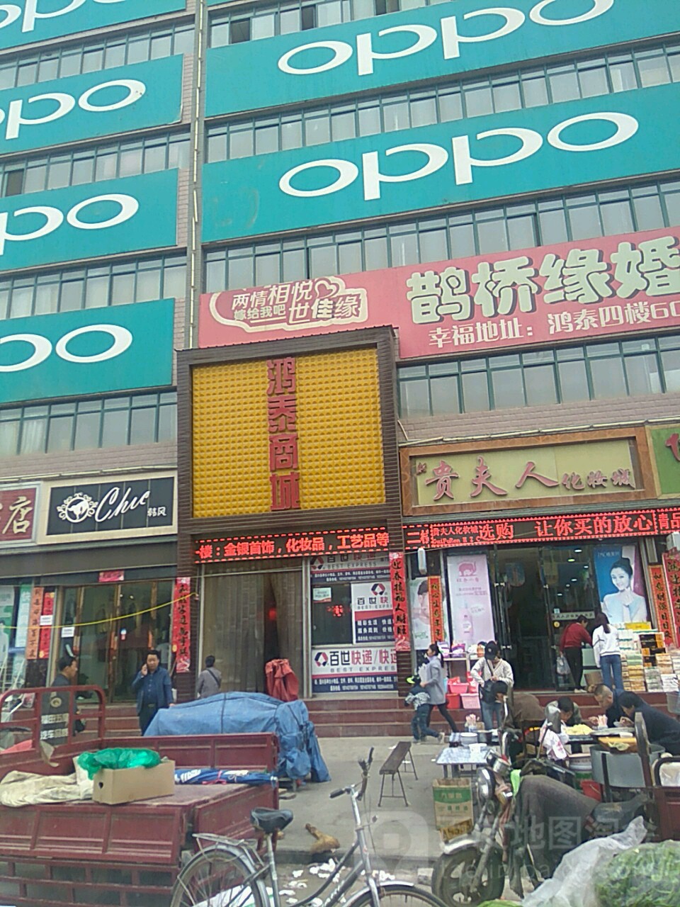 鸿泰商城