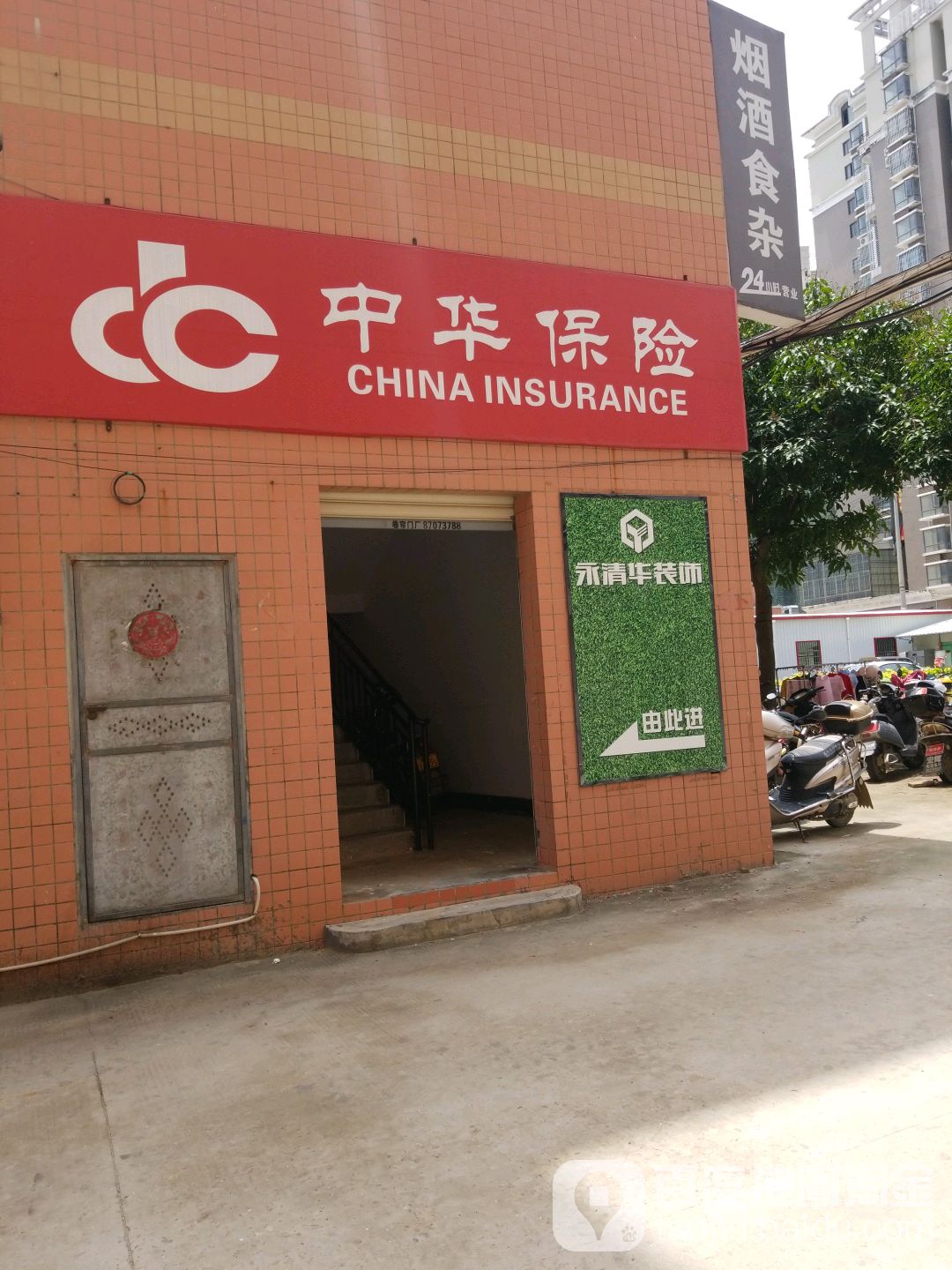 中华联合采产保险(祥云南路)