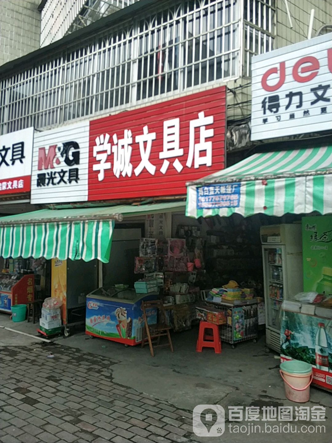 学诚文具店