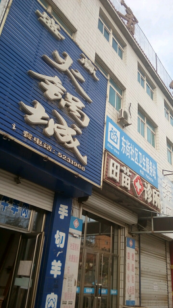 辽宁省铁岭市昌图县百汇园自助烤肉(昌北商城东北)