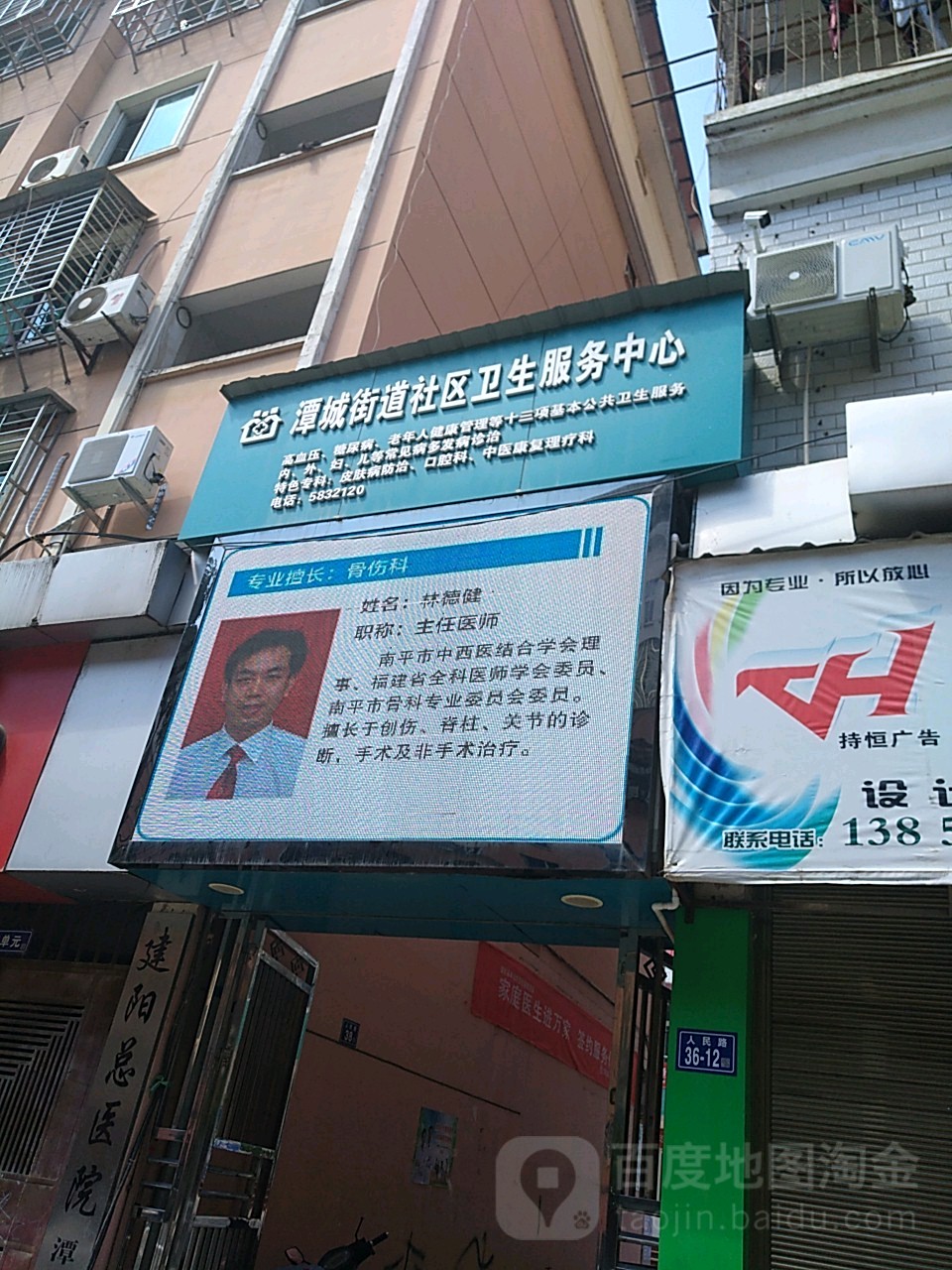 潭城街道社區醫療衛生服務中心
