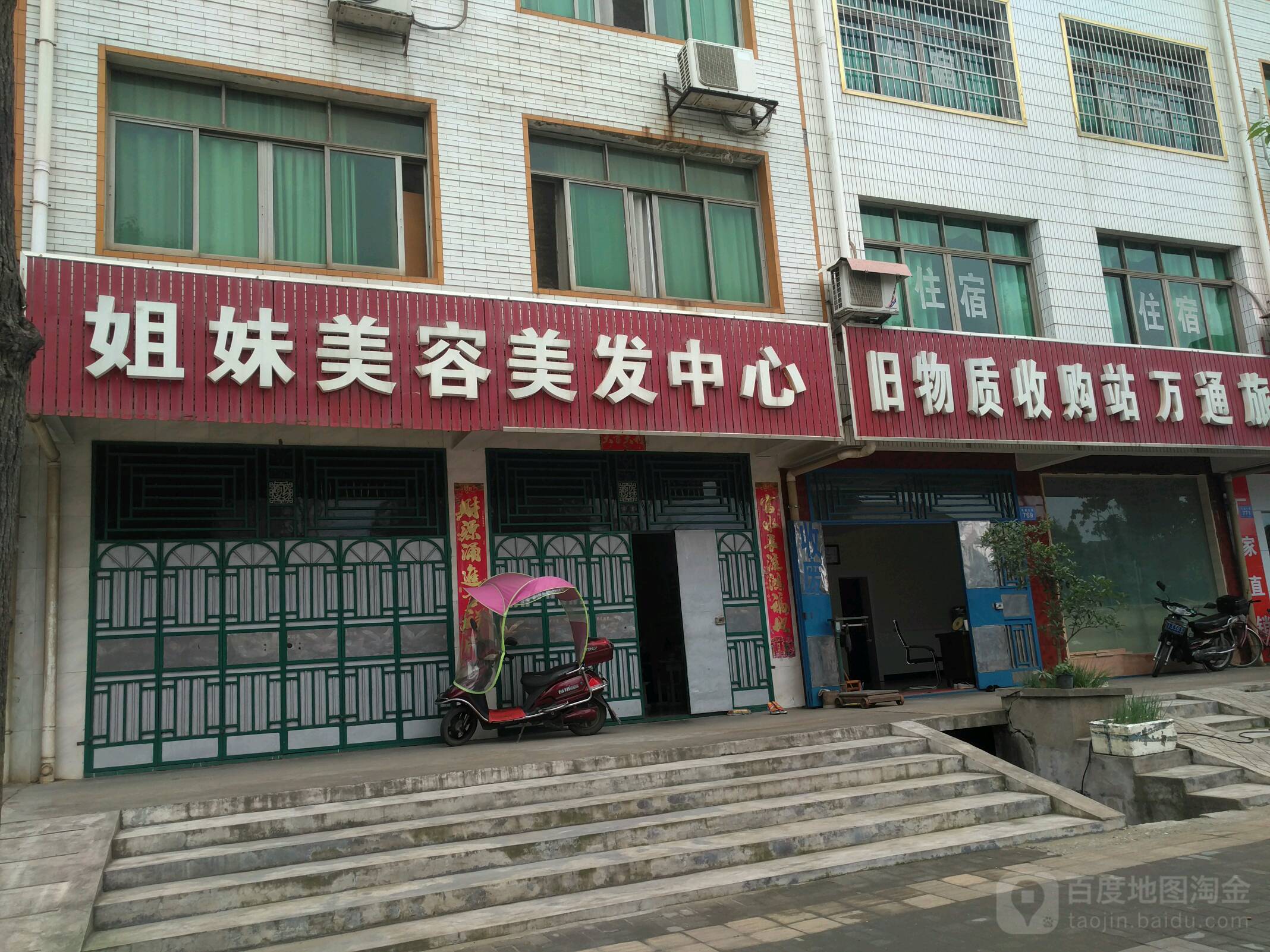 姐妹美容美中心心(桃林路店)