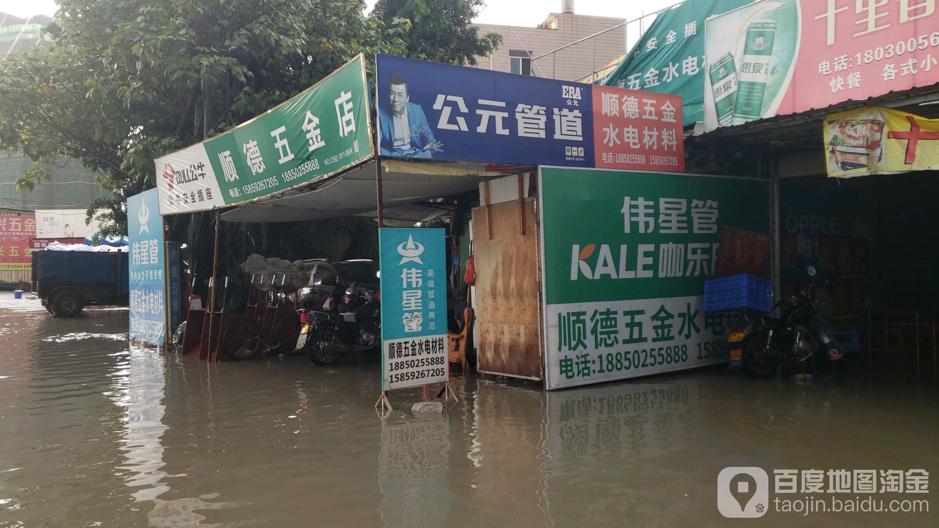 顺德五金店