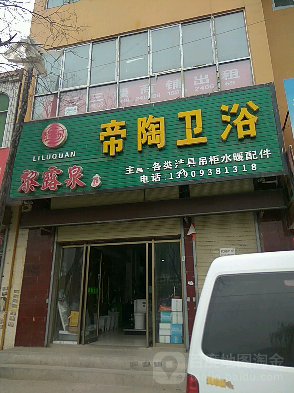 帝陶卫浴(南滨河路店)