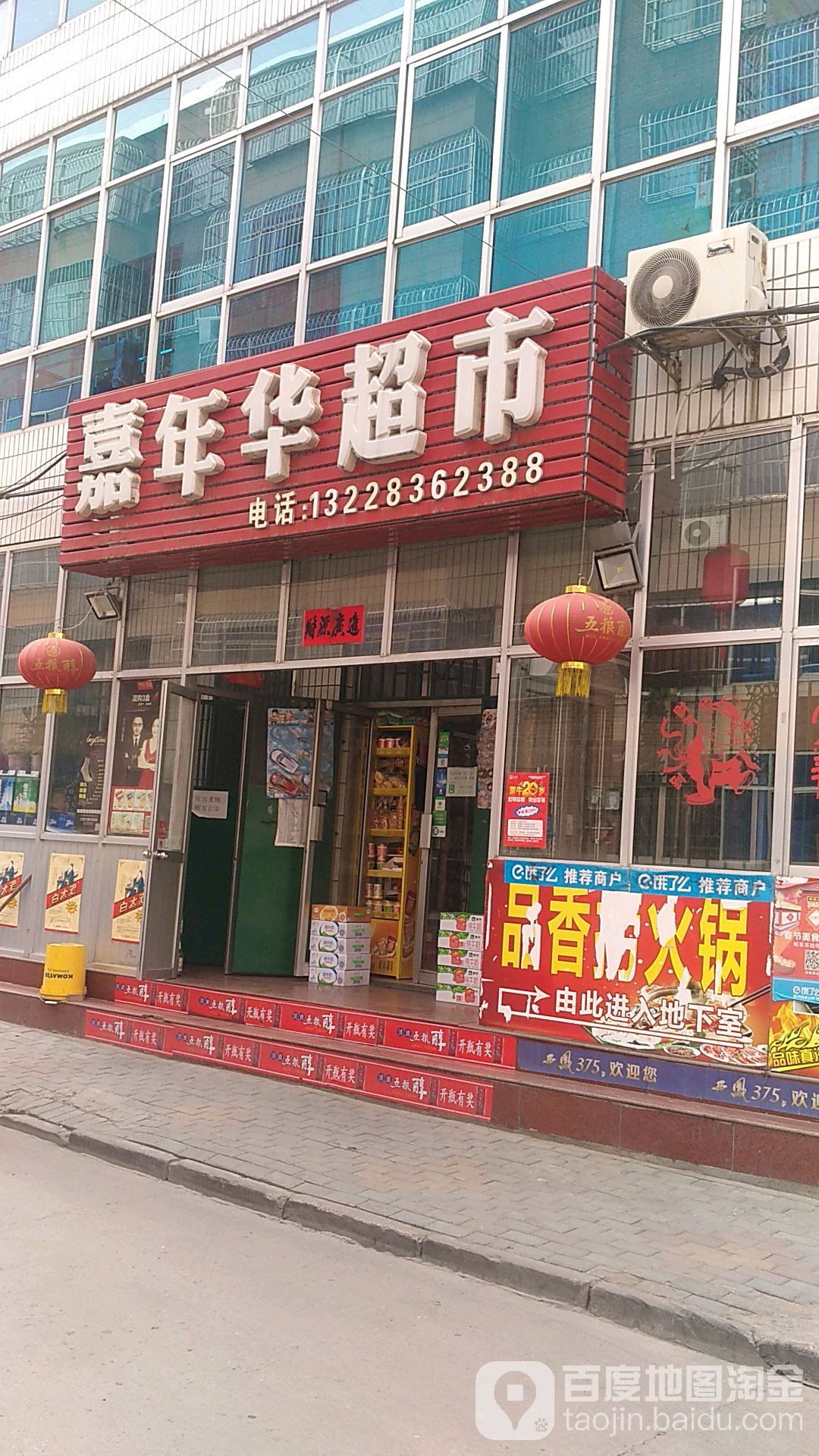 嘉联华超市(建设路店)