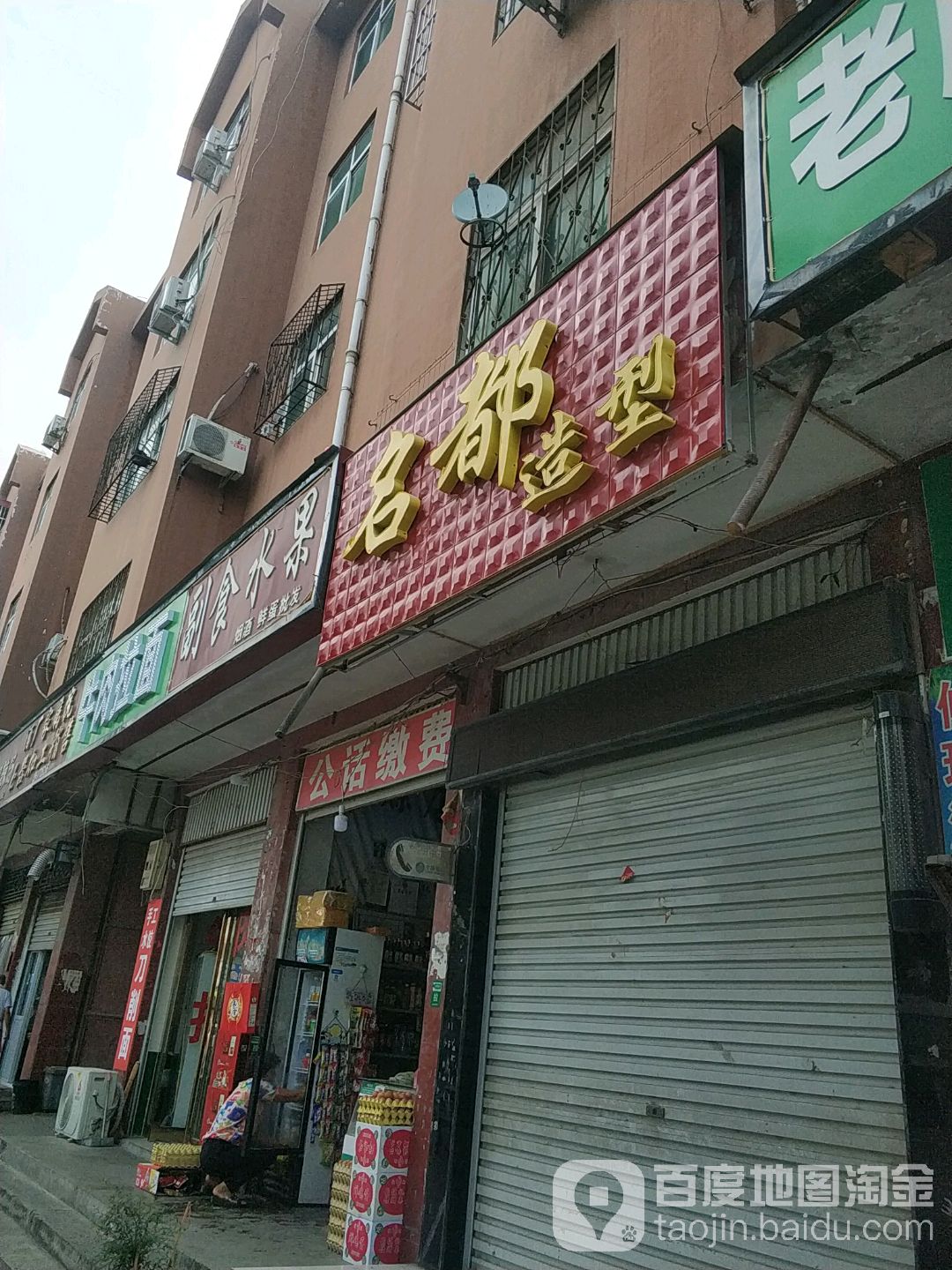 名都发型(花亭路店)