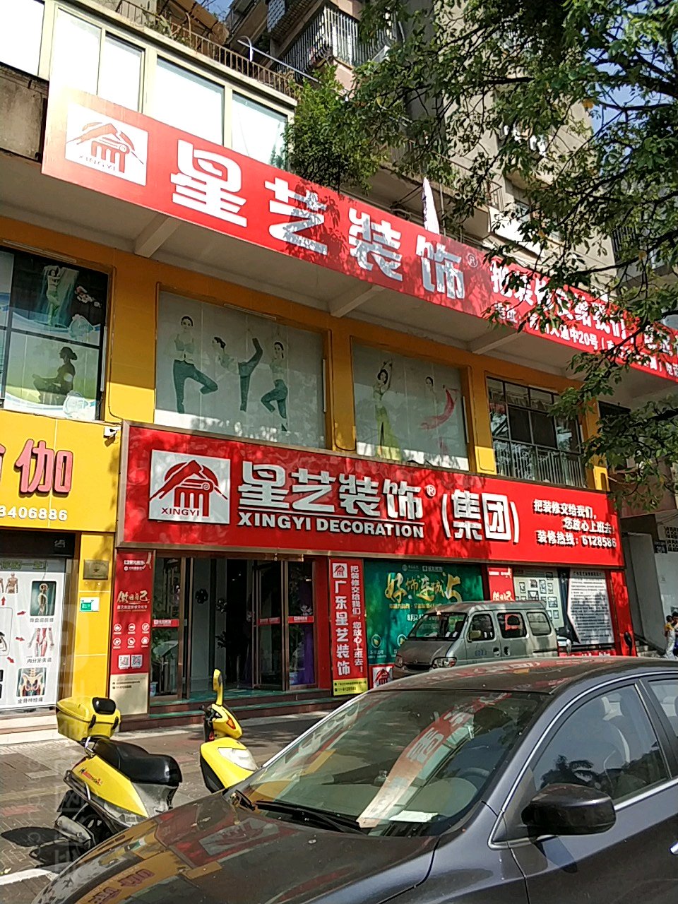 星艺装饰(江门新会公司)