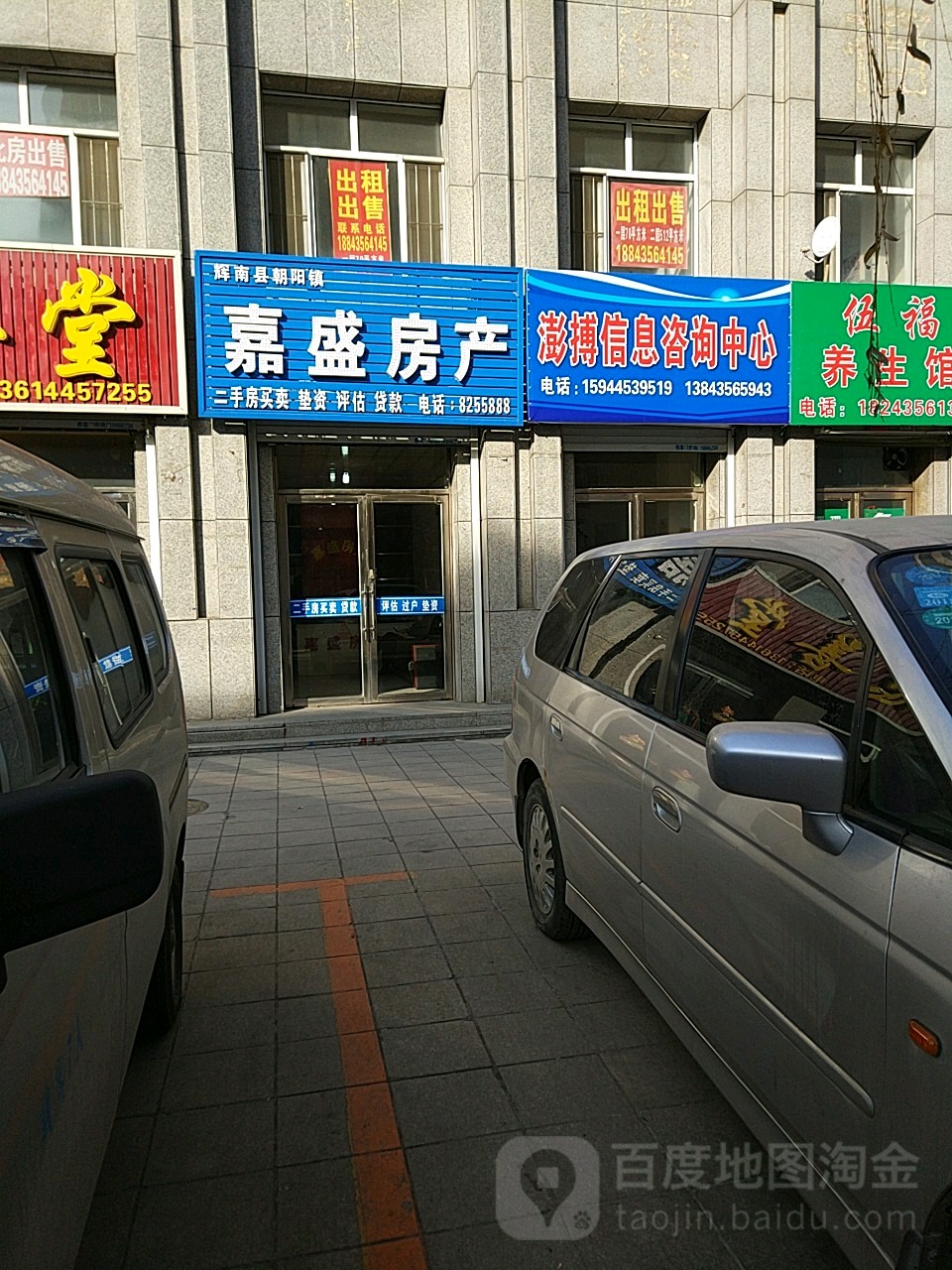 嘉盛房产(东方锦都店)