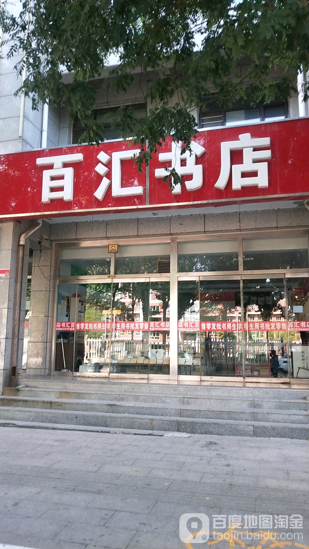 百汇书店(双桥街店)