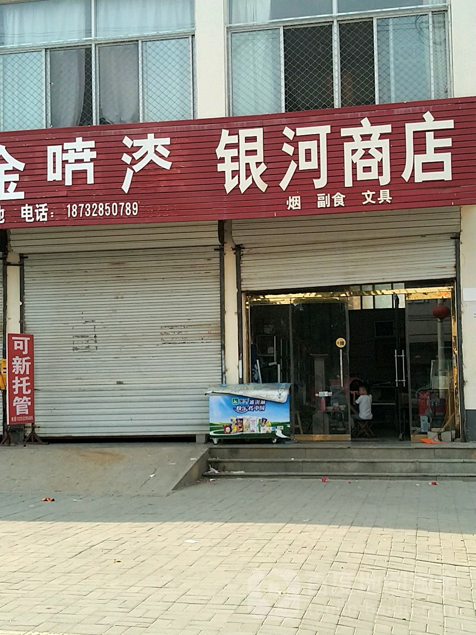 因河商店(中关南街店)
