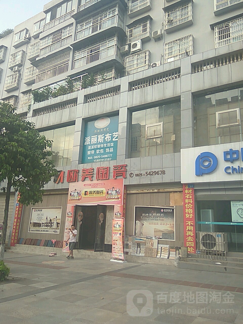 欧美陶瓷(迎宾大道店)