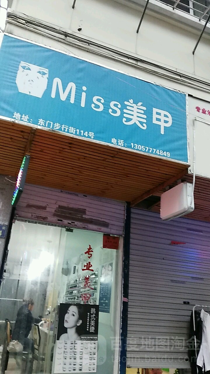 Miss美甲(华峰大厦店)