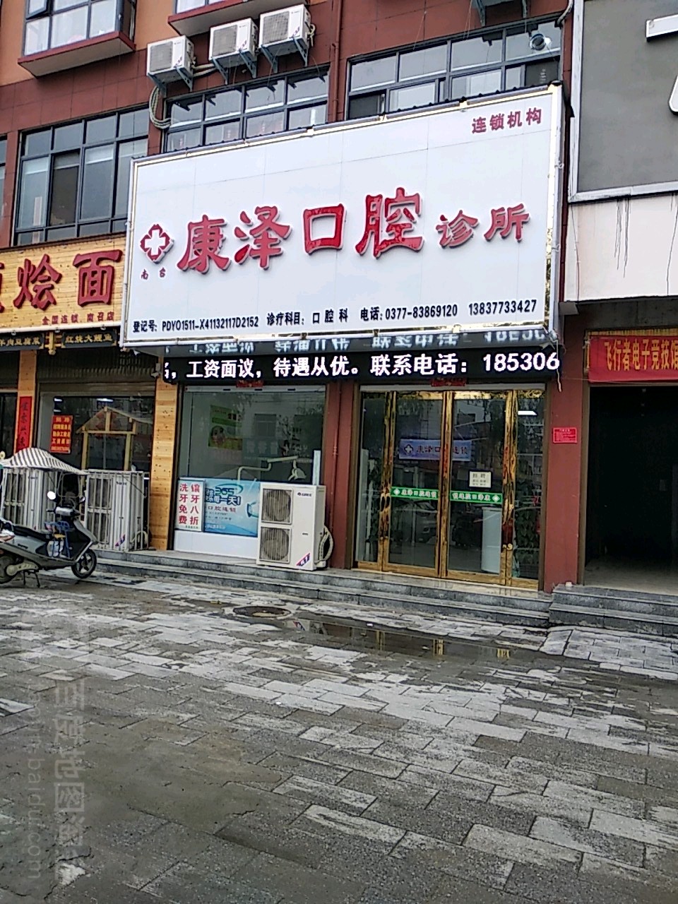 康泽口腔诊所(黄洋路店)