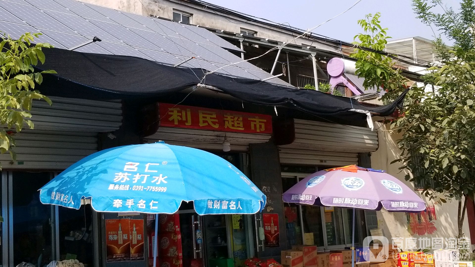 利民超市(周庄路店)