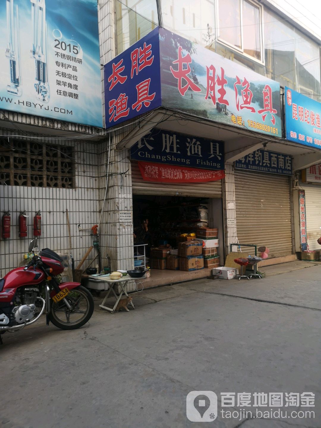 长胜鱼具