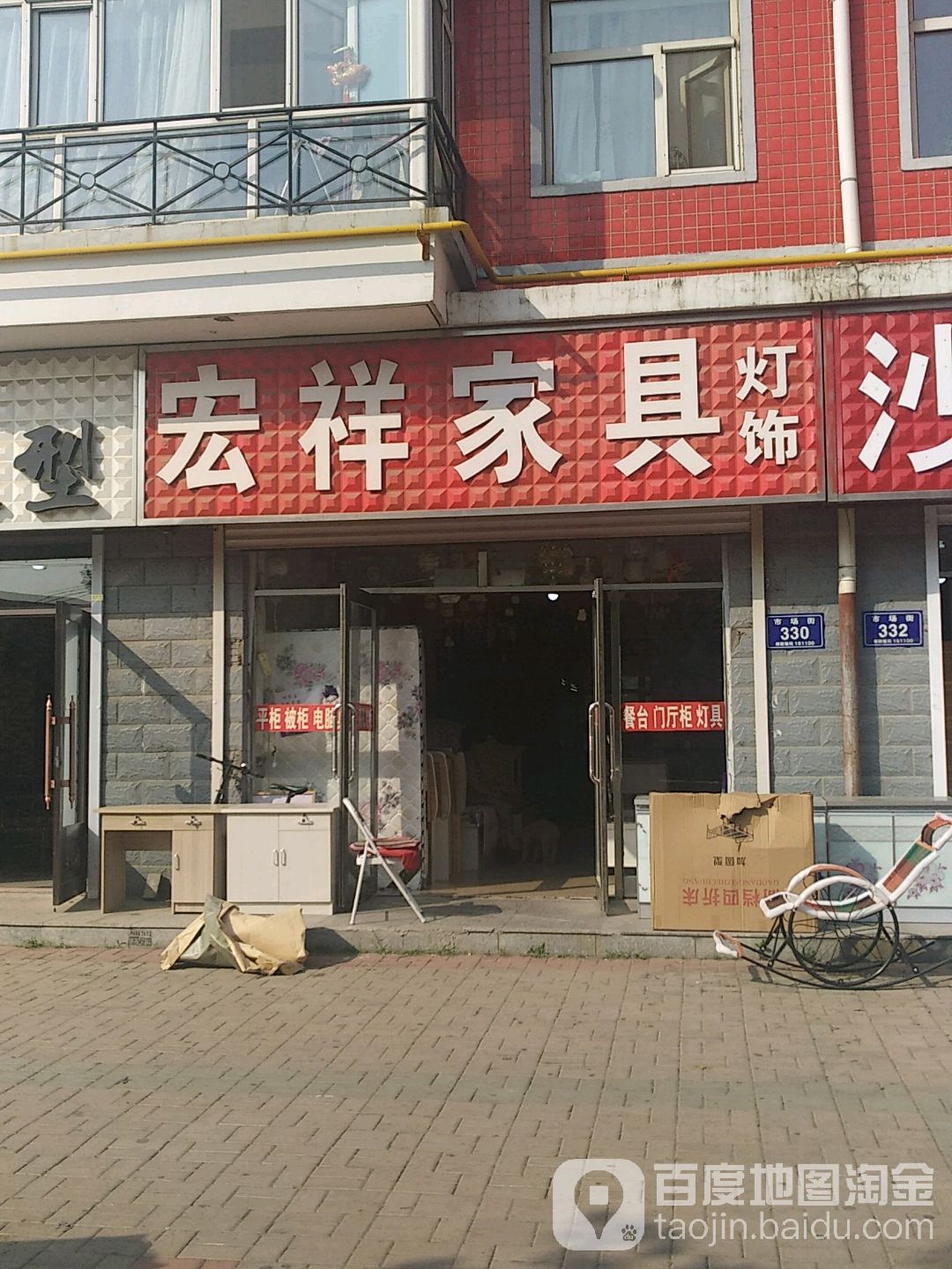 宏祥家具灯饰