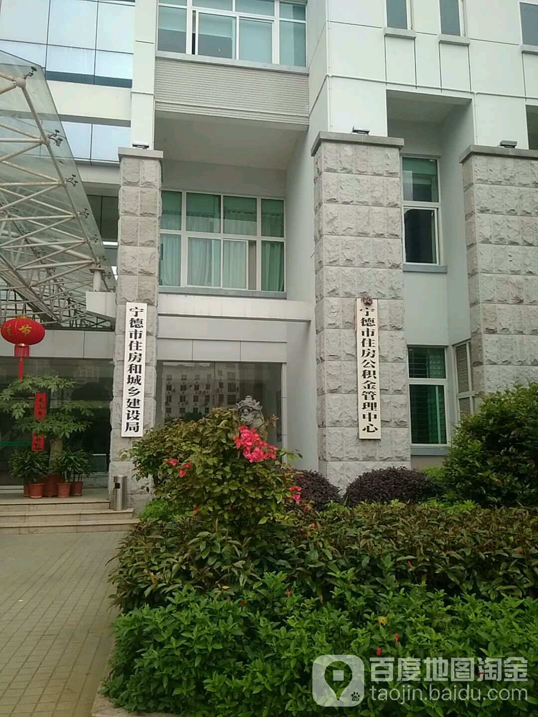 宁德市住房与城市建设局