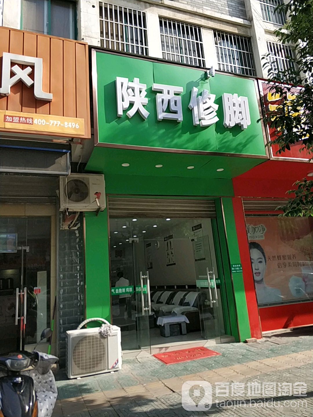 陕西修脚
