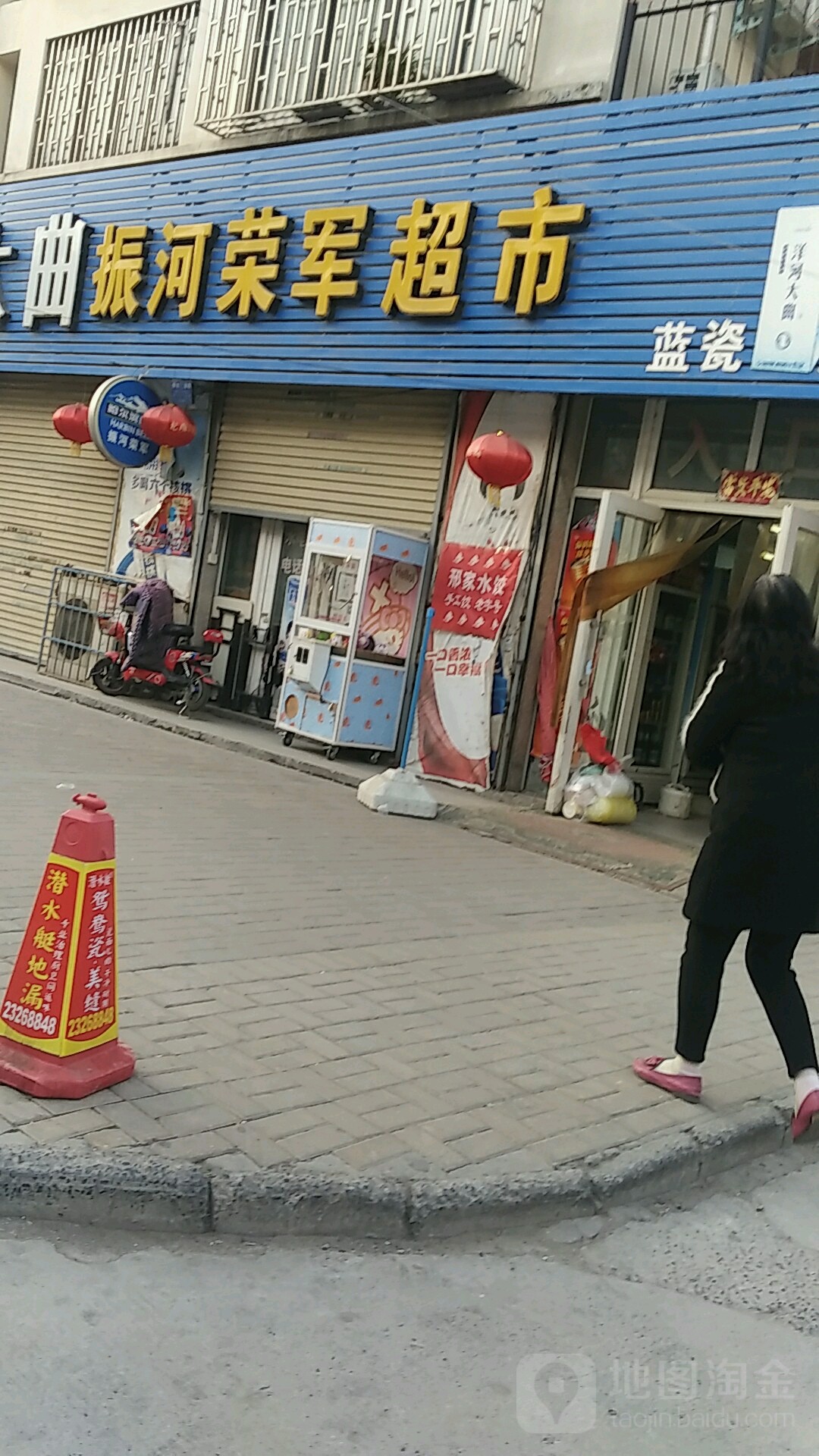 振河荣军超市(劳动路店)