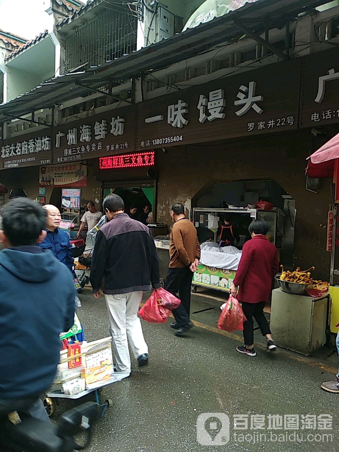 广州珠鲜坊