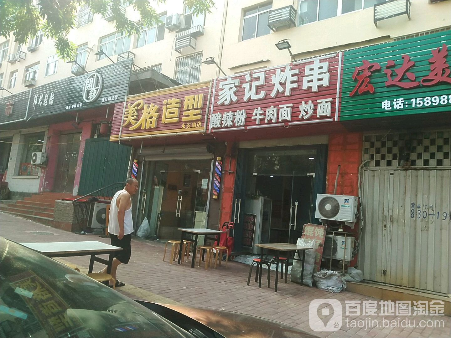宝格造型(永安路店)