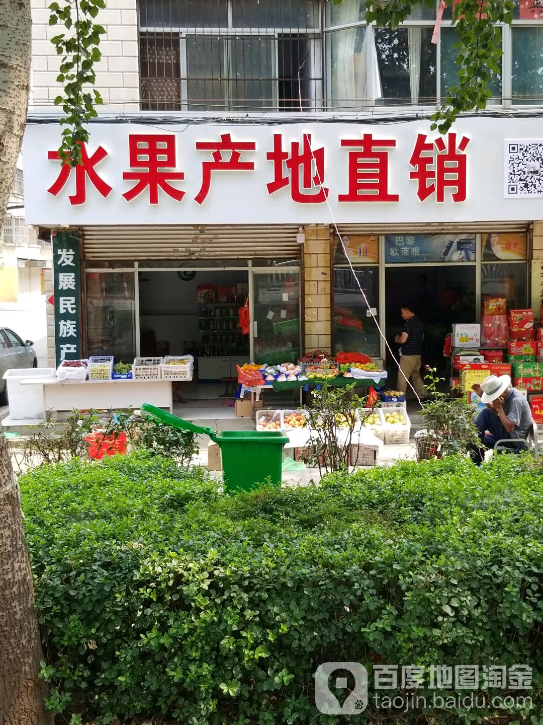 水果产地直销