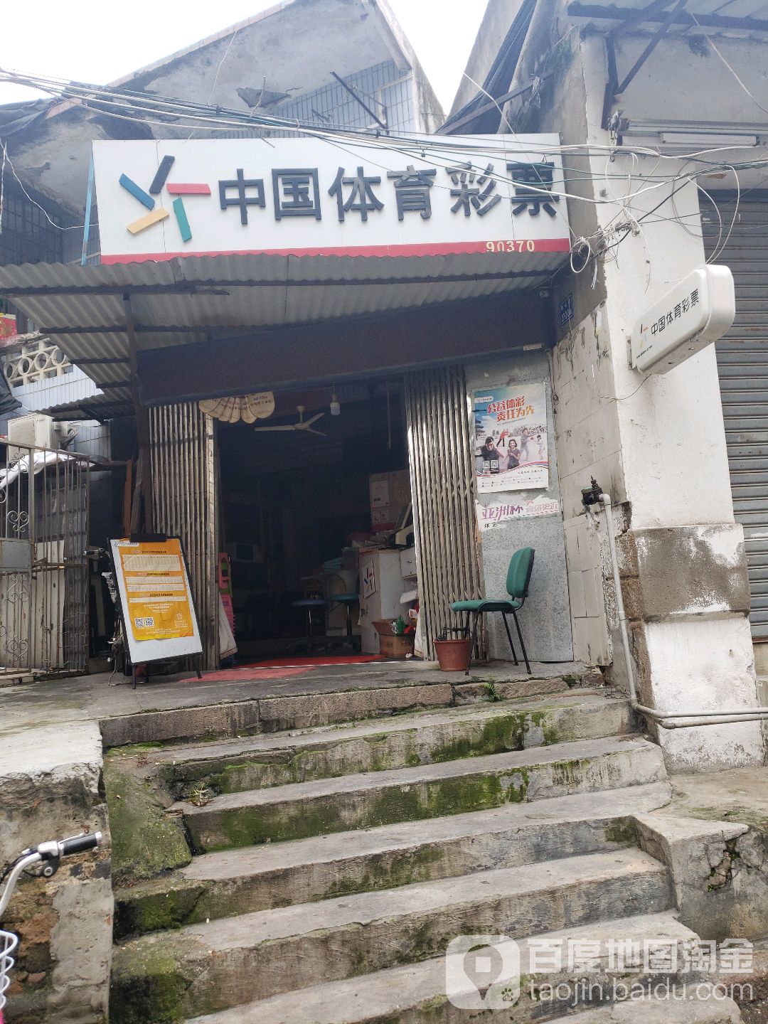 中果体育彩票(思明南路店)