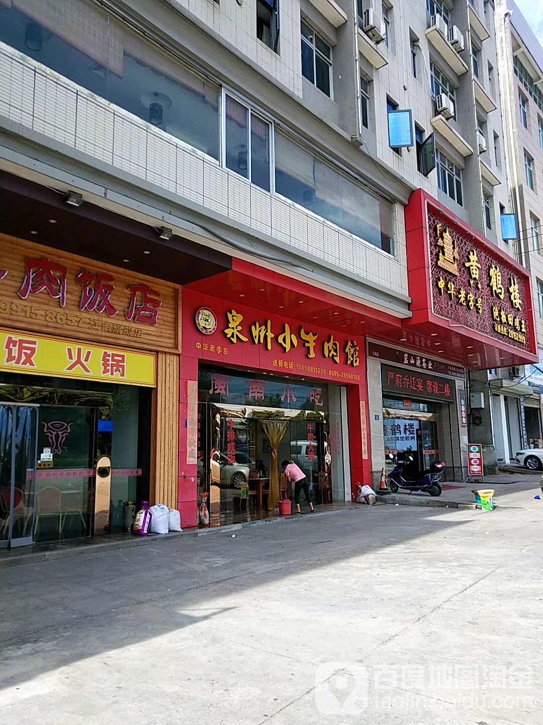 泉州小牛肉馆