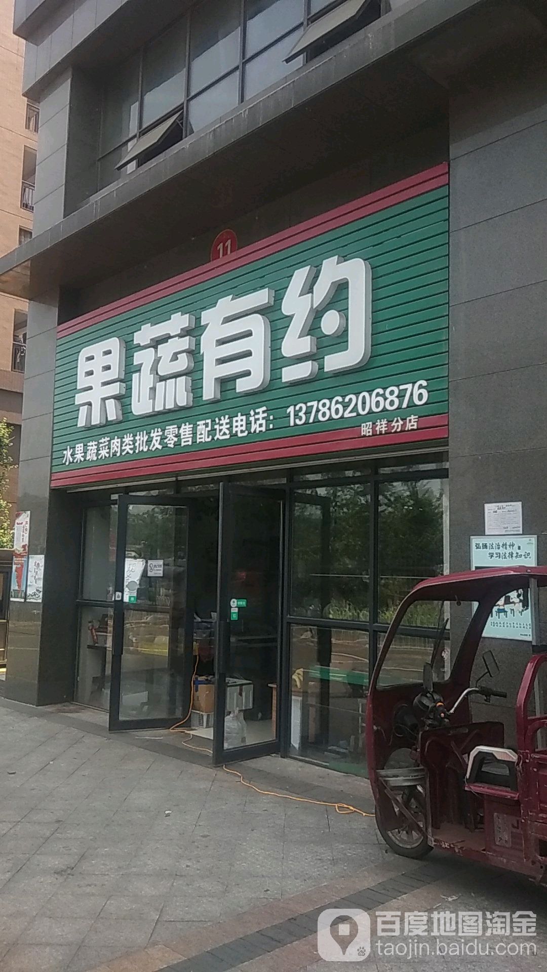 果蔬有约(昭祥分店)