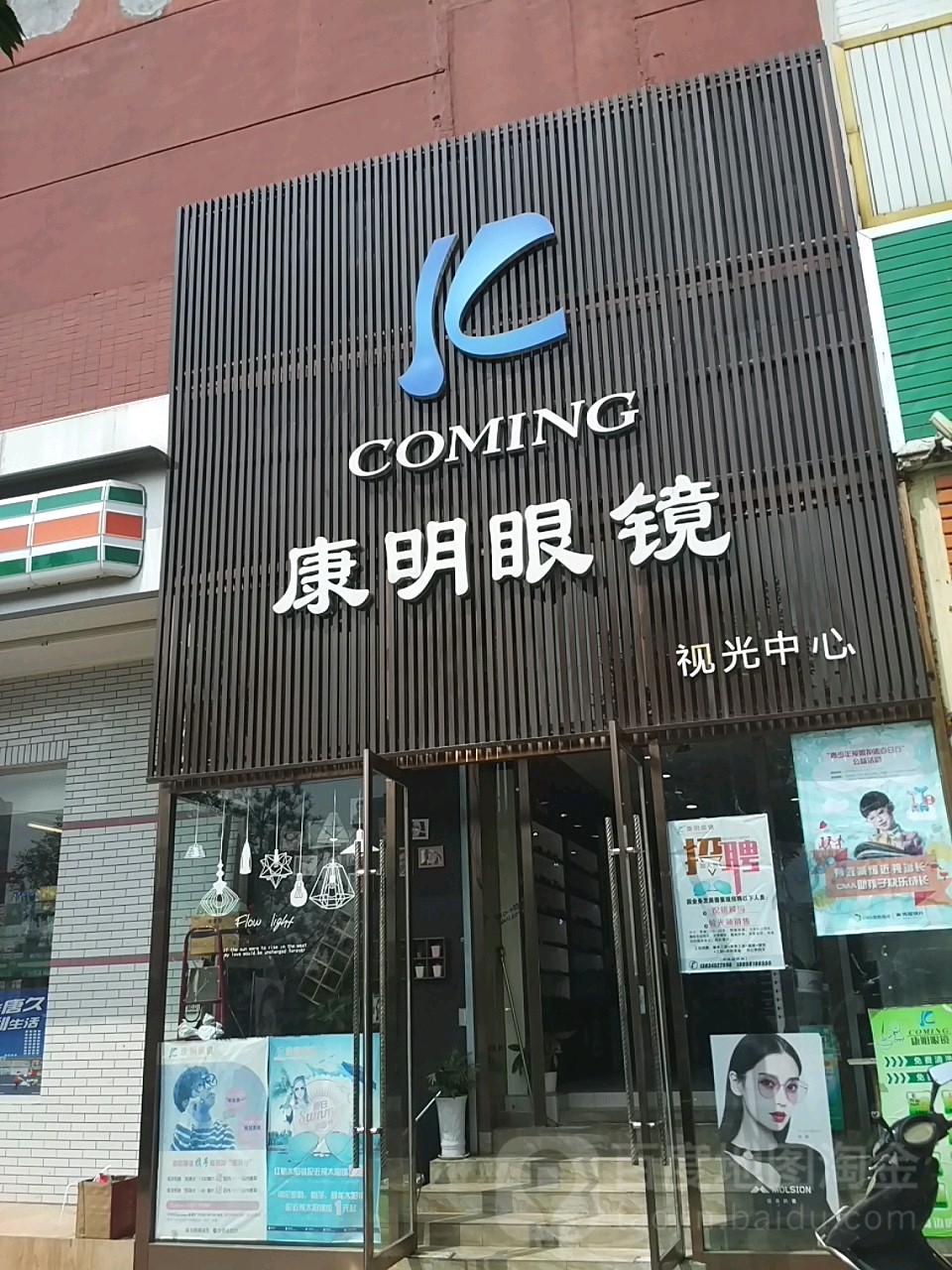 龙城康民眼镜(坞城路店)