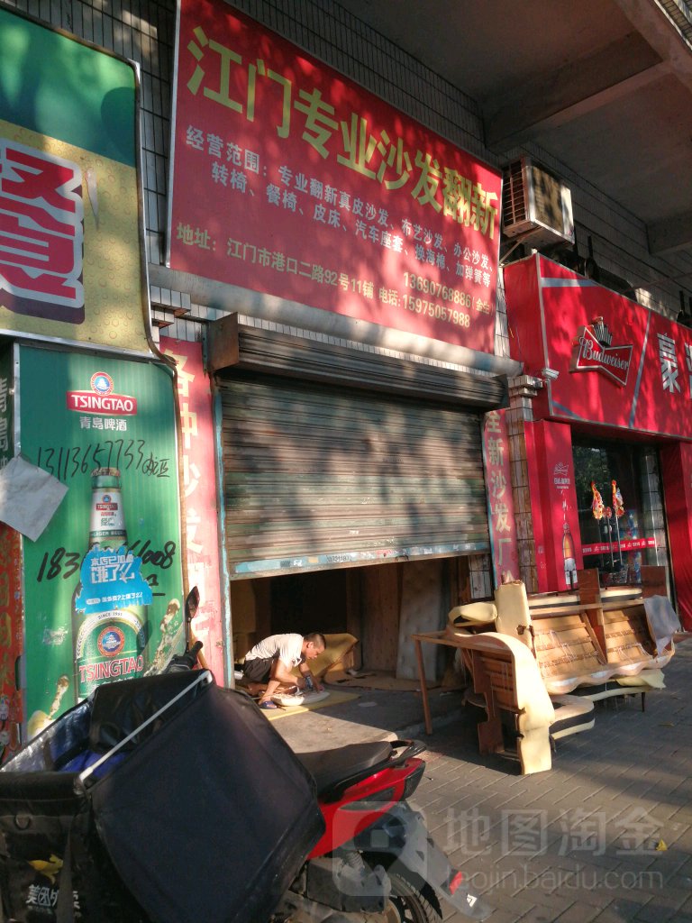 江盛沙发维修店
