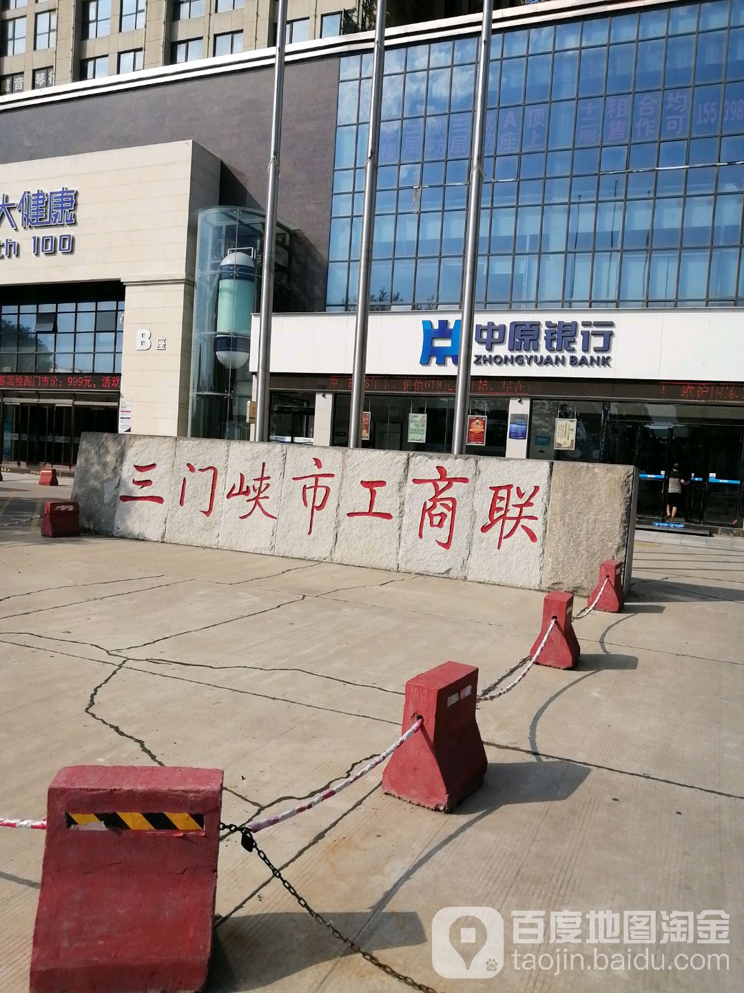 三门峡市工商联