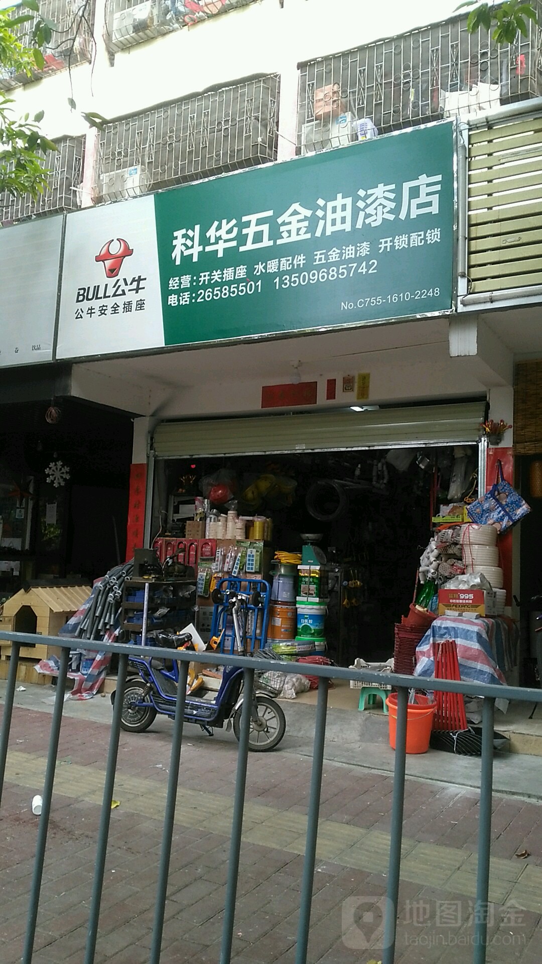 科华五金油漆店