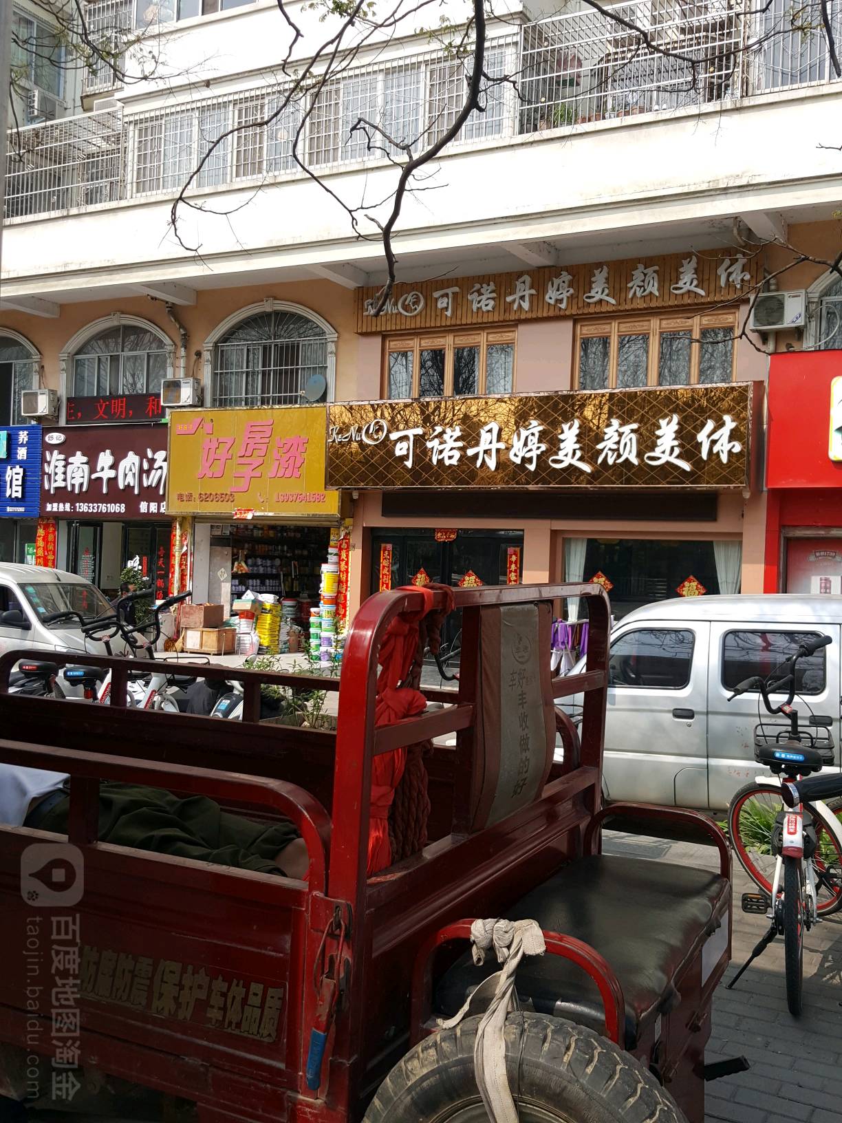 好房子漆(东方红大道店)