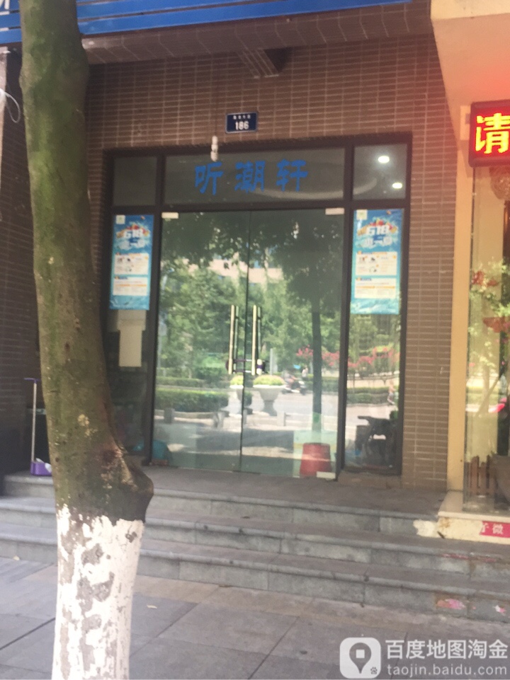 听潮轩渔具店