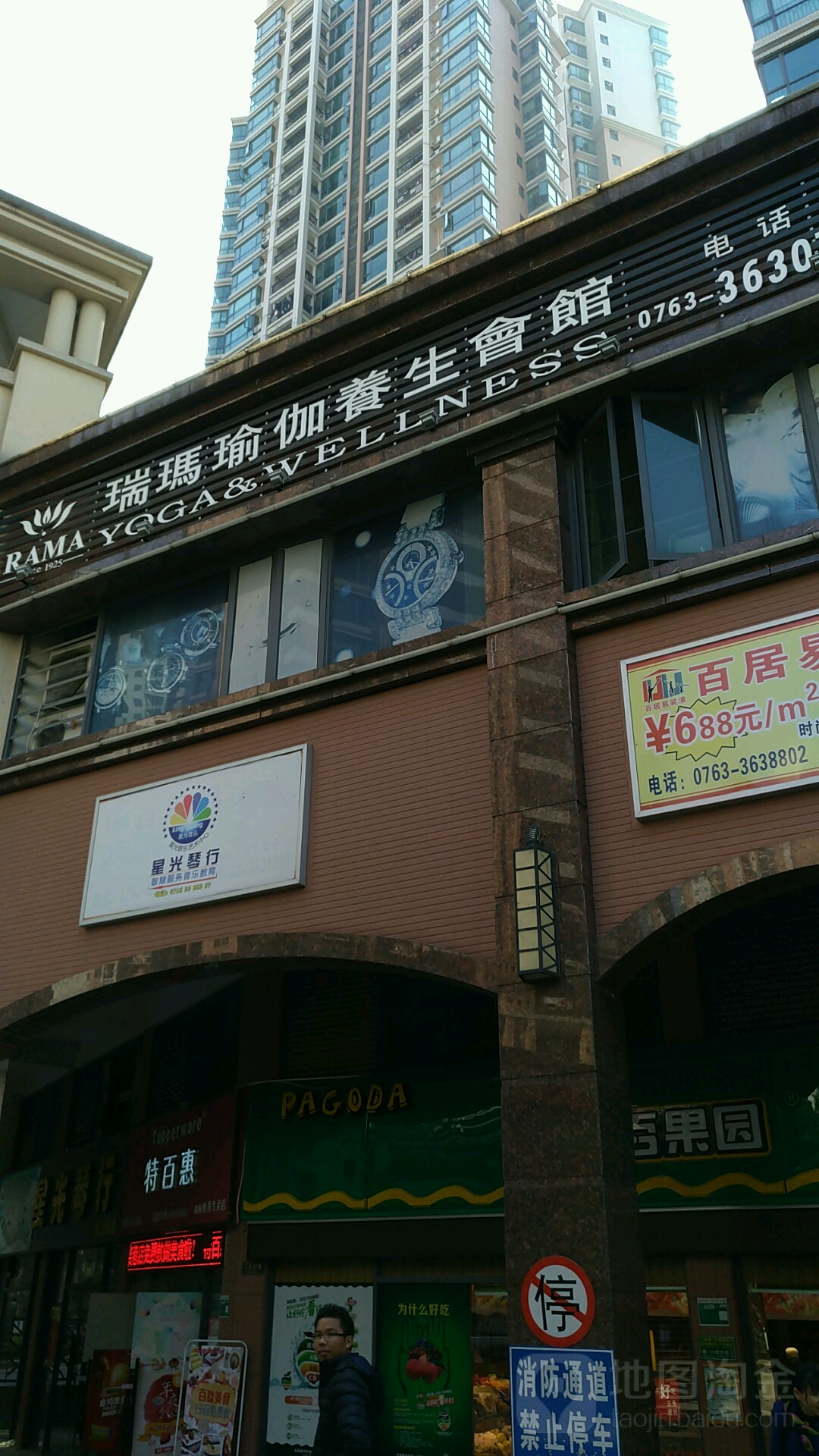 瑞玛瑜伽养生会馆(朝南维港半岛南区店)