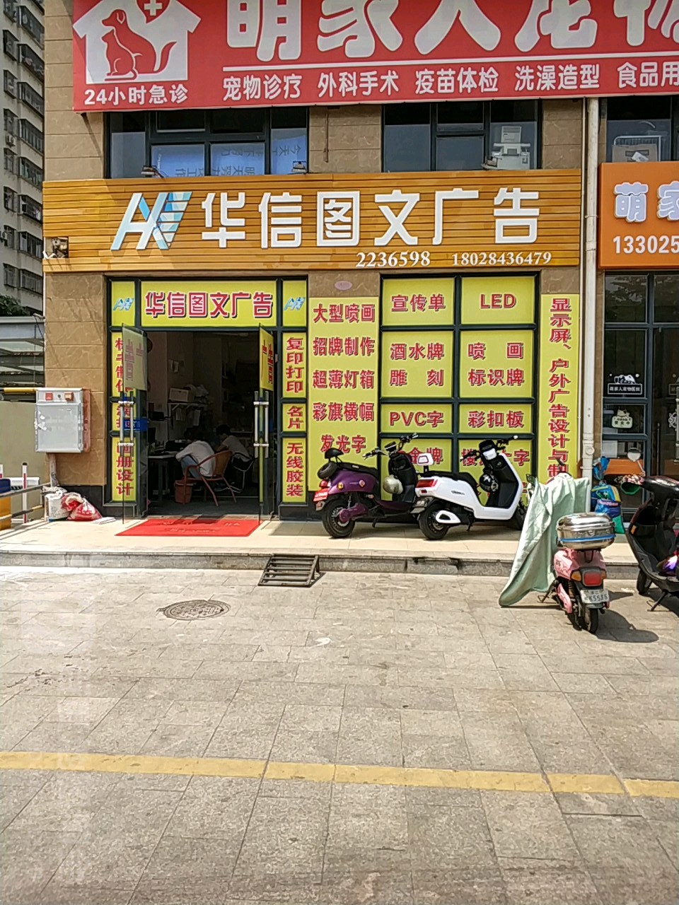 华信图文广告