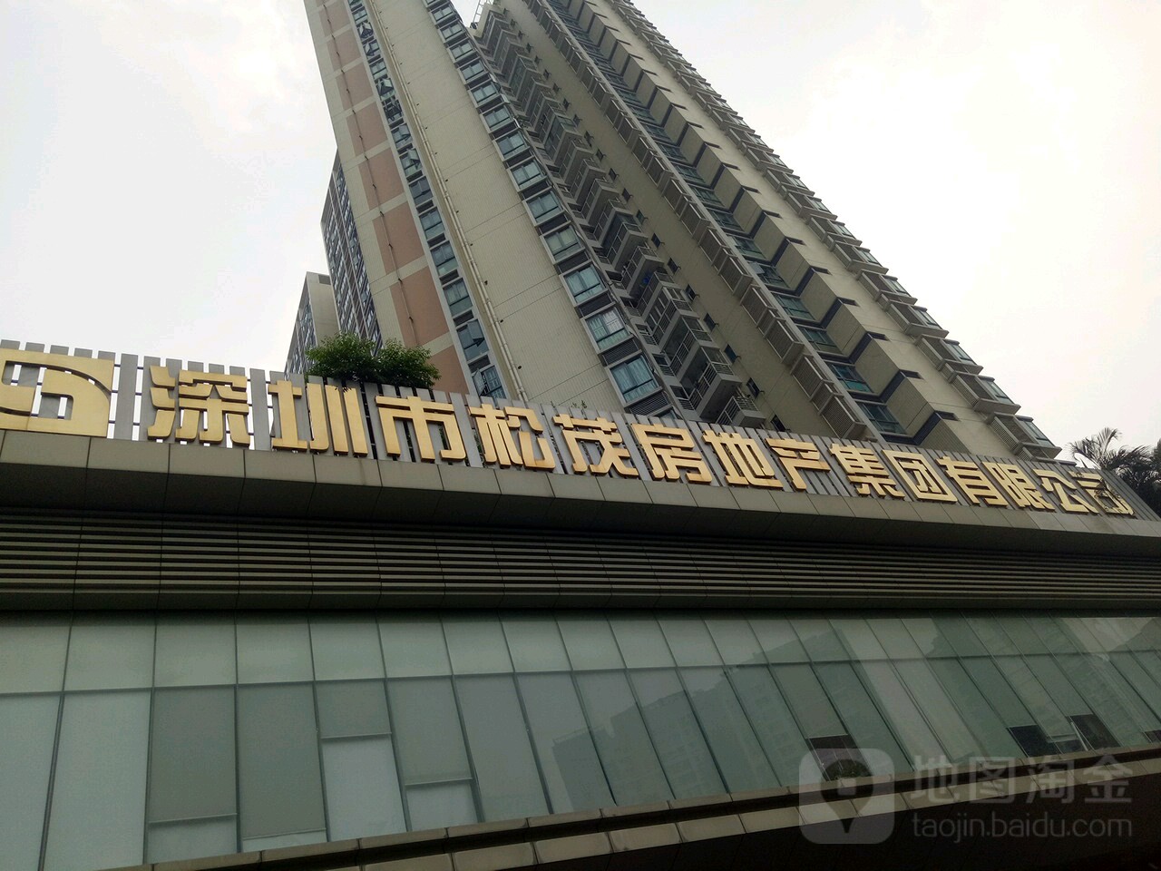 深圳市松茂房地产集团有限公司