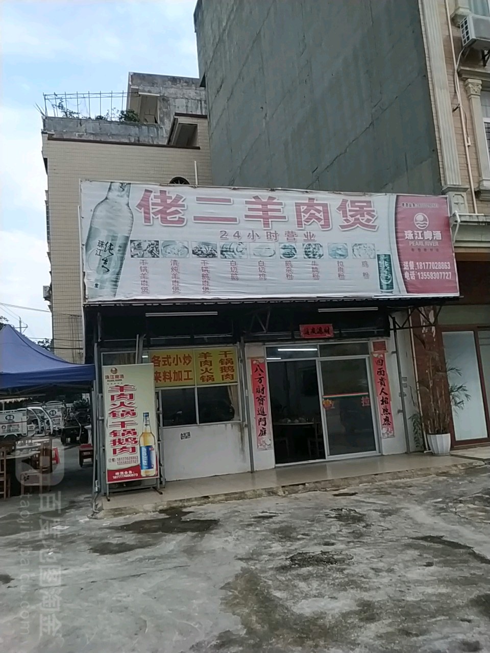 佬二羊肉煲