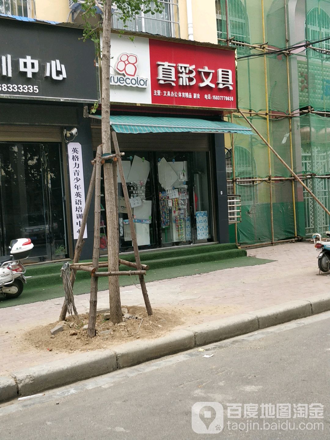 真彩文具店(文化西路店)