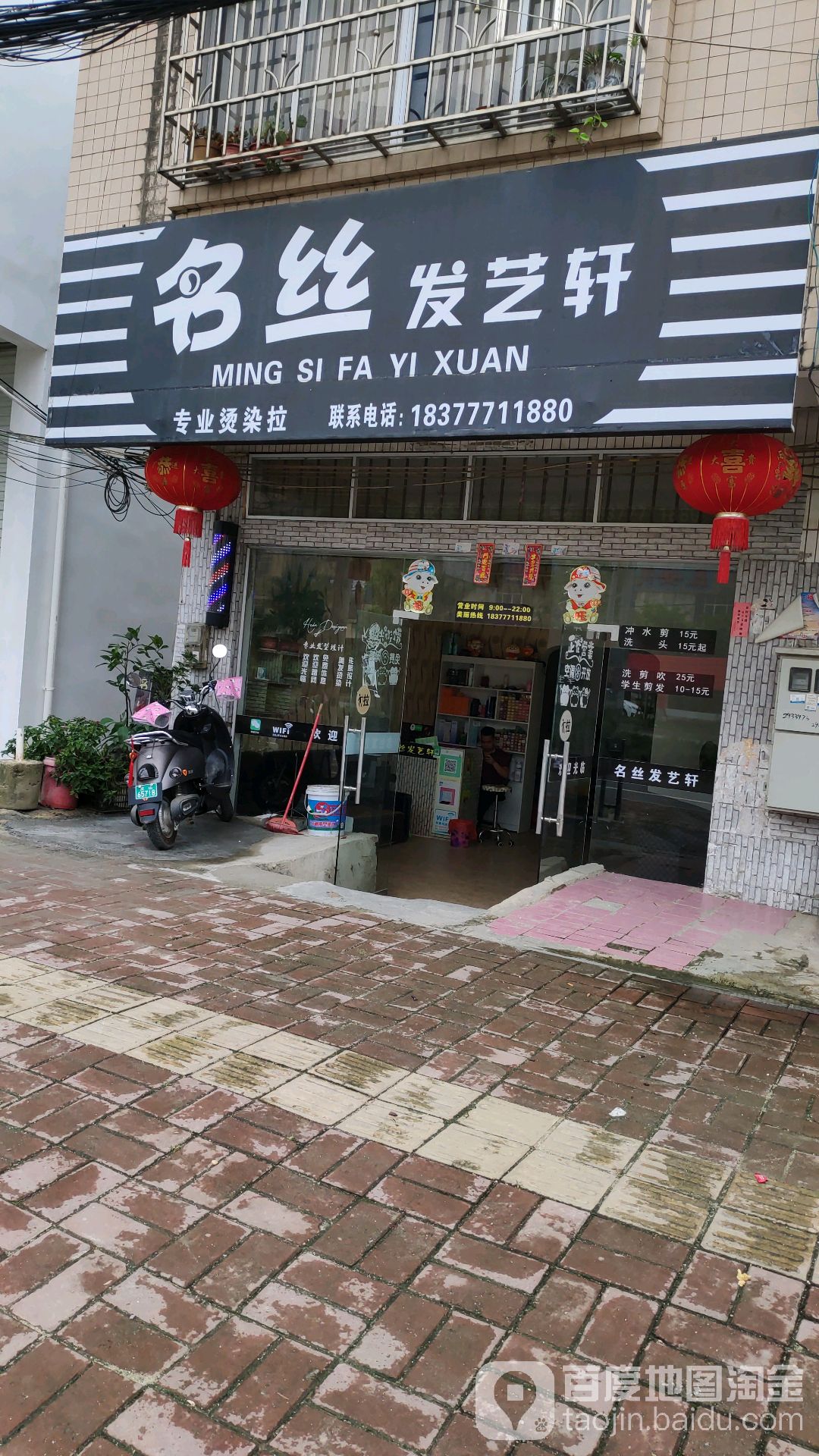 名丝发艺轩