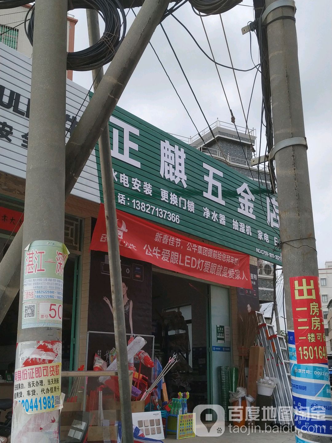 正麒五金店
