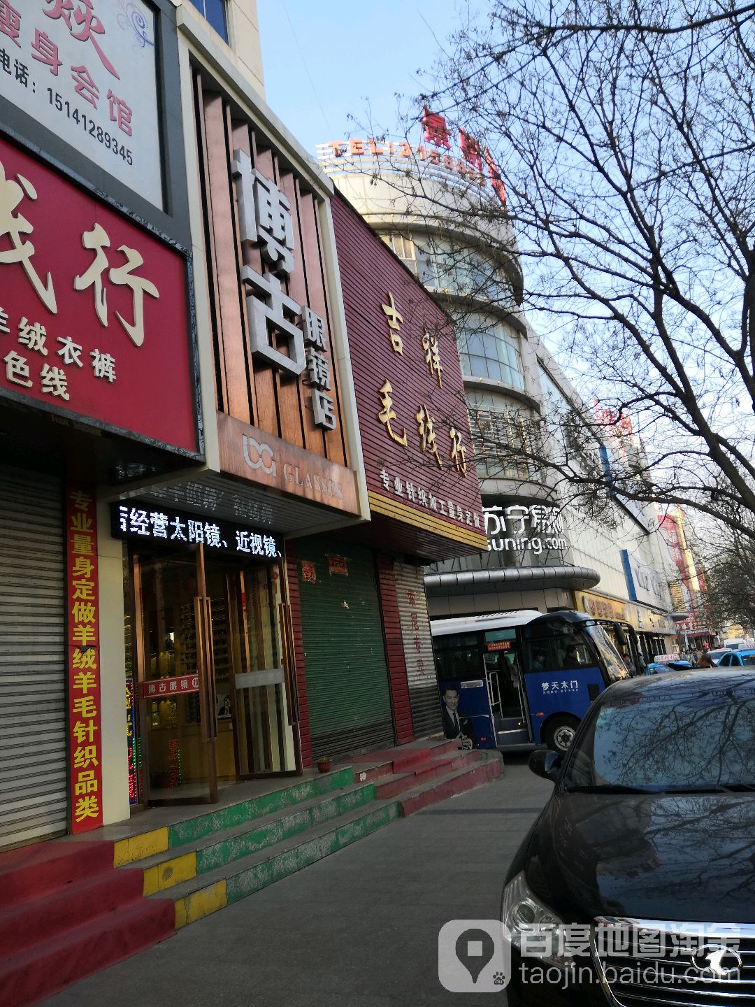 博古眼镜店